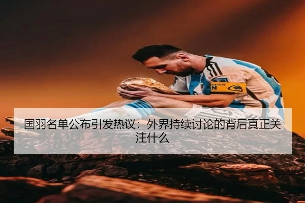 guo-yu-ming-dan-gong-bu-yin-fa-re-yi-wai-jie-chi-xu-tao-lun-de-bei-hou-zhen-zheng-guan-zhu-shen-me-2-118.jpg
